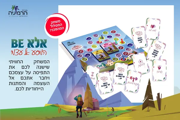 תמונה מייצגת של המשחק "אלא BE - המסע אל עצמי"